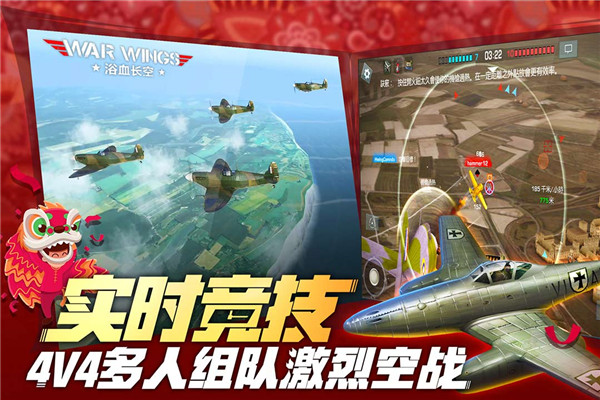 浴血长空破解版游戏截图-4