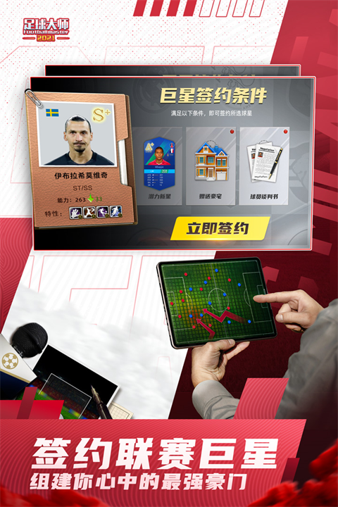 足球大师黄金一代百度版游戏截图-3