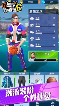 我篮球玩得贼6游戏截图-4
