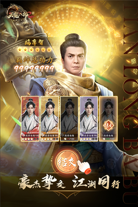 天龙八部2飞龙战天官服游戏截图-5