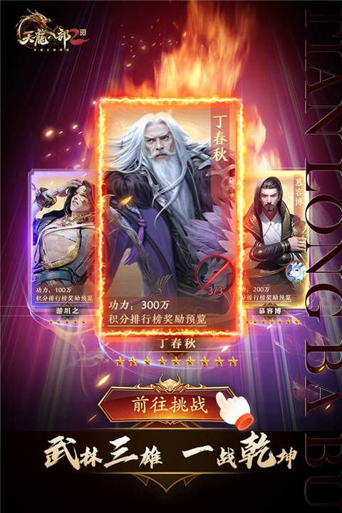 天龙八部2飞龙战天官服游戏截图-1