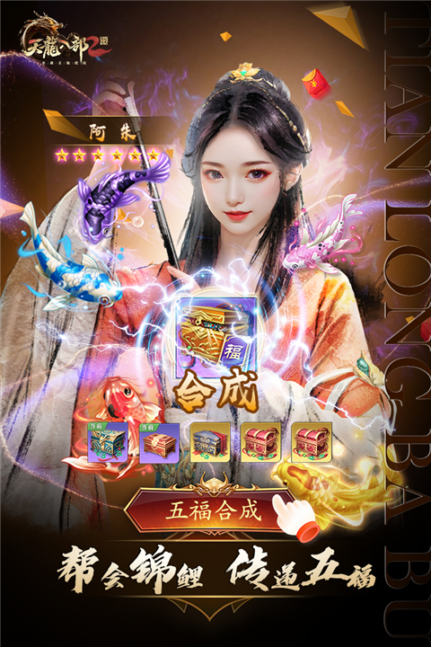 天龙八部2飞龙战天官服游戏截图-2