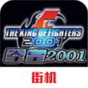 拳皇2001 终极加强简化版