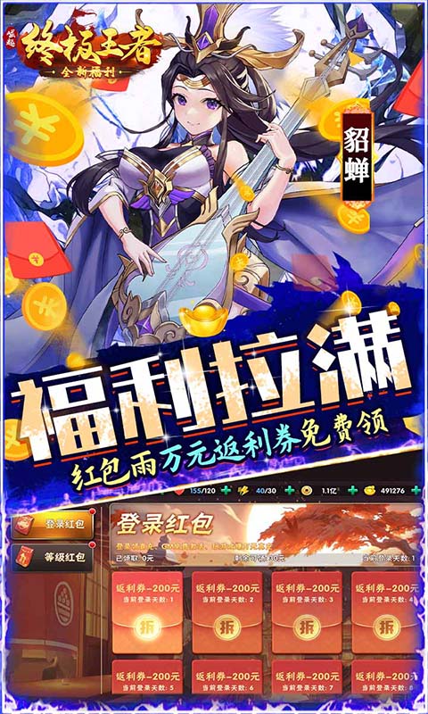 崛起：终极王者（开局全神将）游戏截图-5