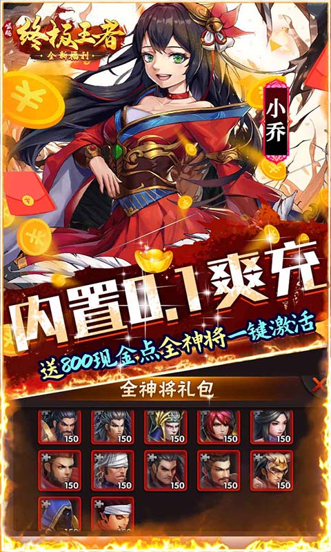 崛起：终极王者（开局全神将）游戏截图-1