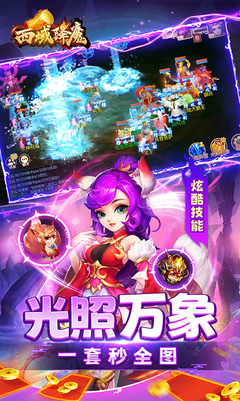 西域降魔（内置西游0.05折无限资源）游戏截图-5