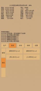 小小村庄游戏截图-1