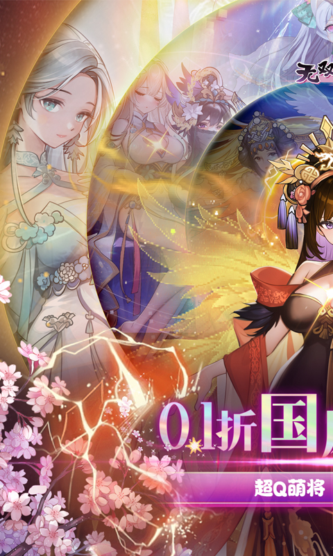 无双萌将（0.1折国风萌将）游戏截图-1