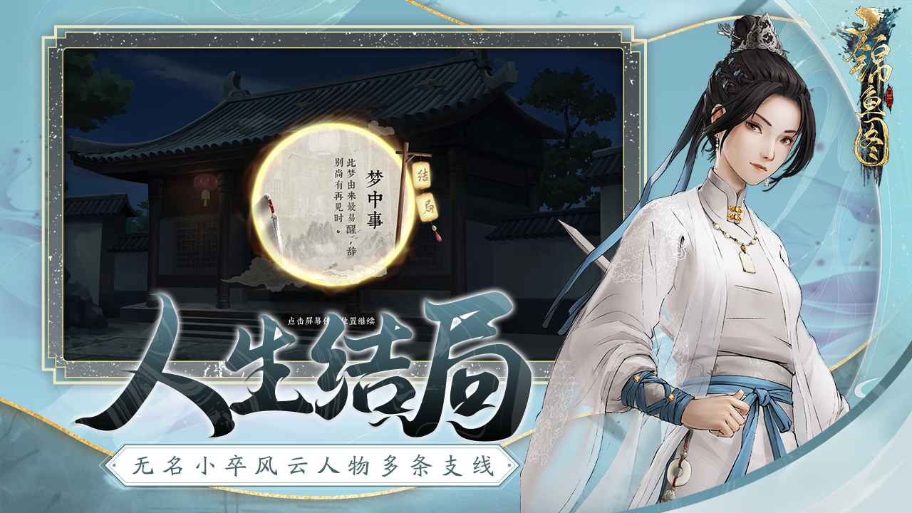 锦鱼图游戏截图-2