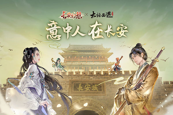 长安幻想九游版游戏截图-1