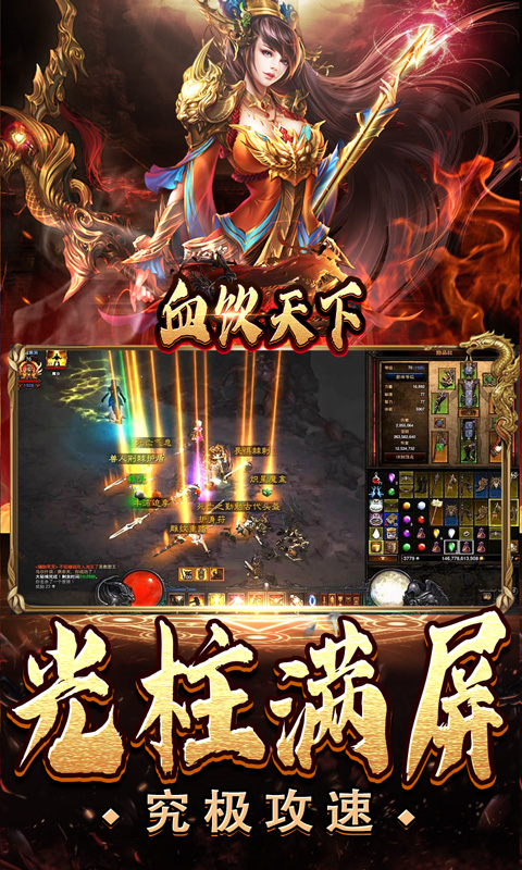 血饮天下（超嗨亿万兆爆充）游戏截图-3