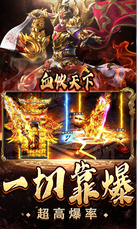 血饮天下（超嗨亿万兆爆充）游戏截图-4