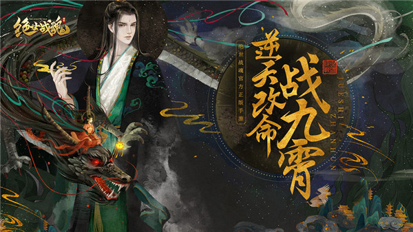 绝世战魂前传九游版游戏截图-4