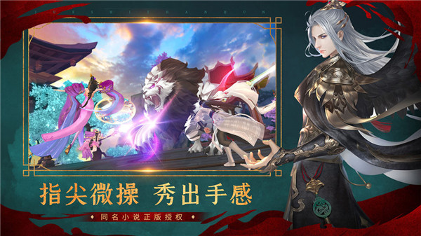 绝世战魂前传九游版游戏截图-1