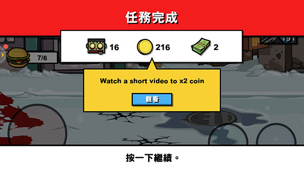 僵尸时代3 高级版游戏截图-5