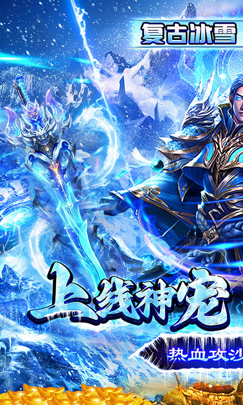 西楚霸业（冰雪神宠爽爆充）游戏截图-1