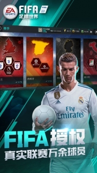 FIFA足球世界最新版游戏截图-1