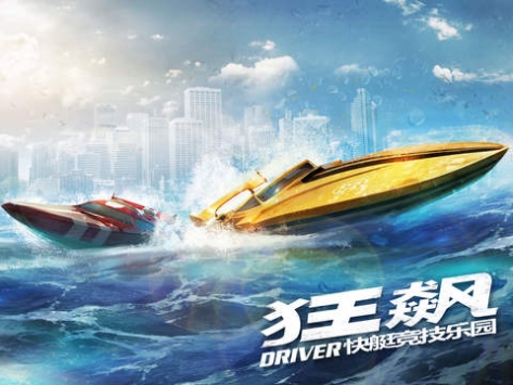 狂飙：快艇天堂游戏截图-4