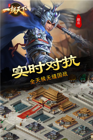 三国一统天下国际版游戏截图-4