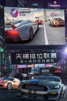 狂野飙车9最新版游戏截图-2