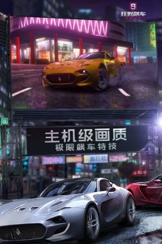 狂野飙车9最新版游戏截图-4