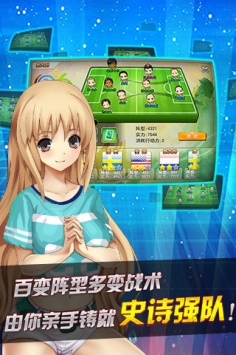 天天足球游戏截图-2