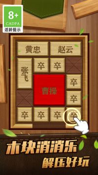 解救曹操华容道游戏截图-4