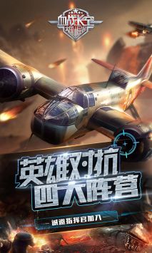 血战长空大国崛起游戏截图-1