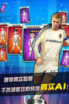 天天足球游戏截图-5