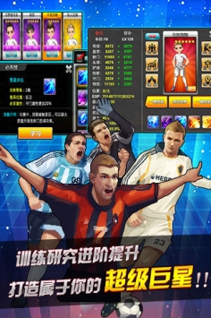 天天足球游戏截图-1