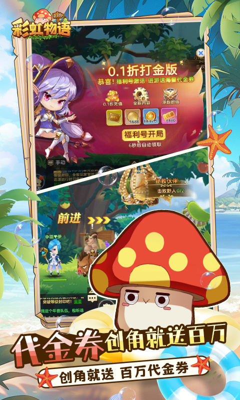 彩虹物语（0.1折免费版）游戏截图-3