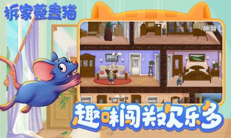拆家整蛊猫游戏截图-4