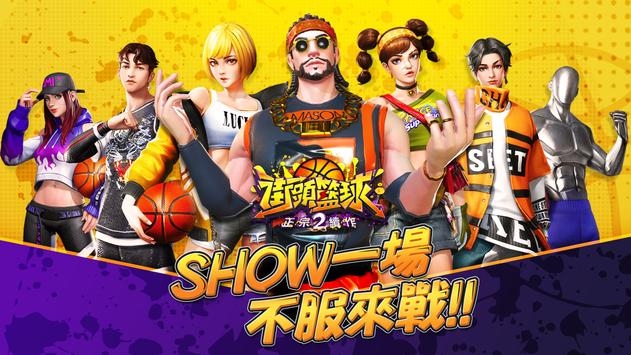 街头篮球2体验版游戏截图-1