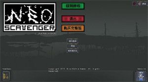 末日拾荒者新版汉化游戏截图-3