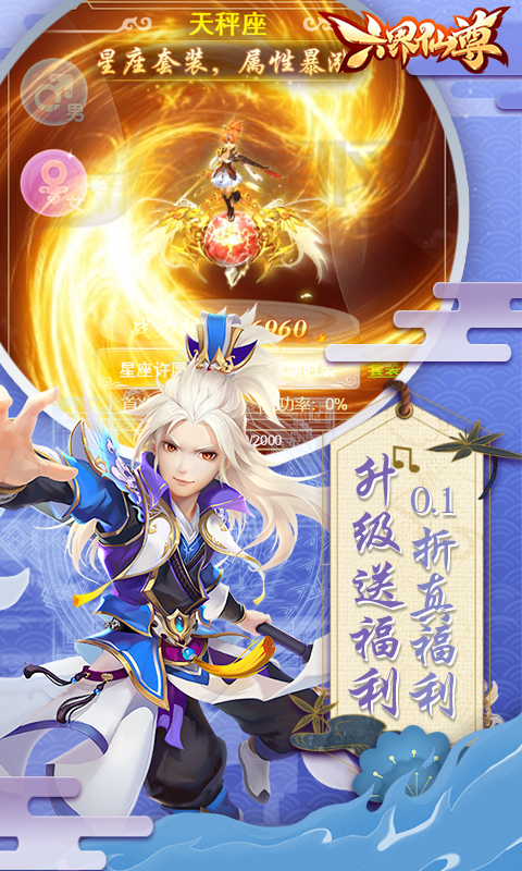 六界仙尊（0.1折Q版修仙）游戏截图-2