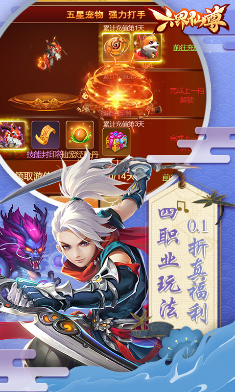 六界仙尊（0.1折Q版修仙）游戏截图-3