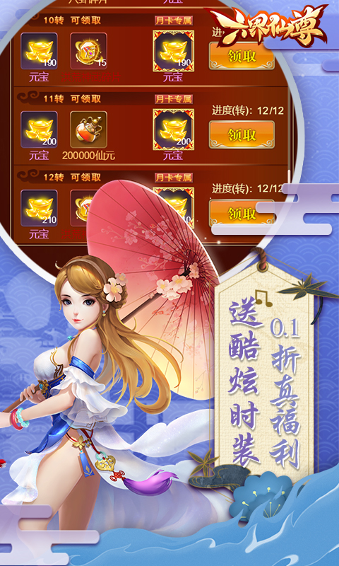 六界仙尊（0.1折Q版修仙）游戏截图-4