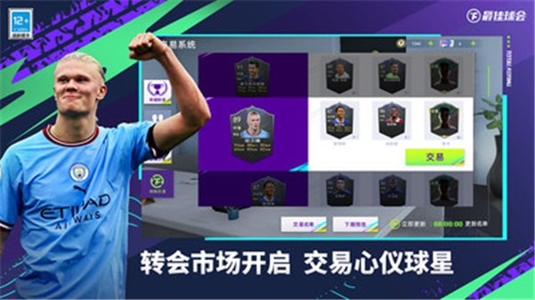 最佳球会小米版游戏截图-2