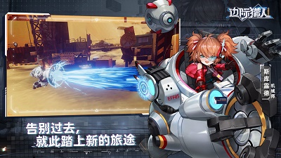 边际猎人 官方版游戏截图-3