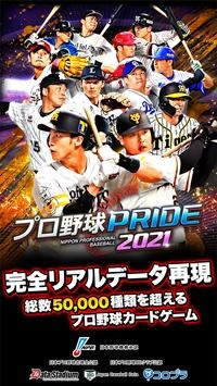 职业棒球PRIDE游戏截图-4
