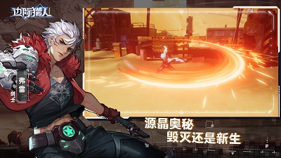 边际猎人 官方版游戏截图-2