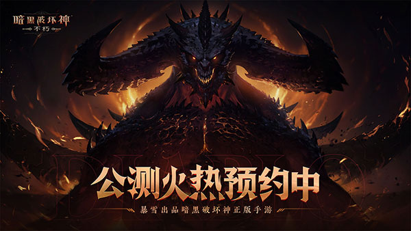 暗黑破坏神不朽手游国际服游戏截图-4