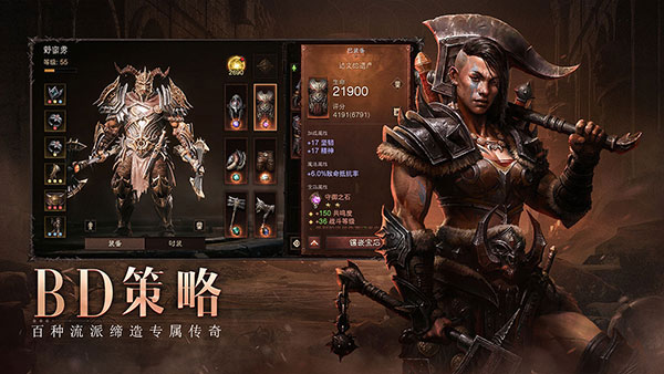 暗黑破坏神不朽手游国际服游戏截图-3