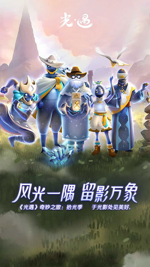 光遇小米渠道服最新版游戏截图-1