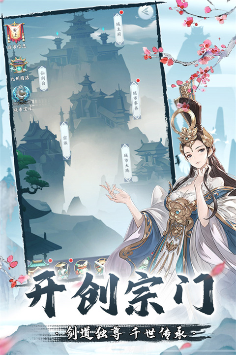 永恒修仙华为版游戏截图-5
