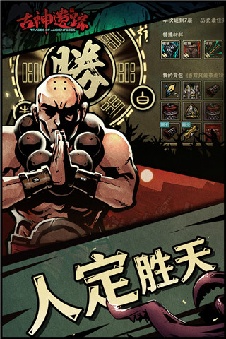 古神遗踪百度版游戏截图-2