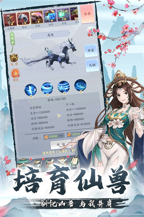 永恒修仙华为版游戏截图-2