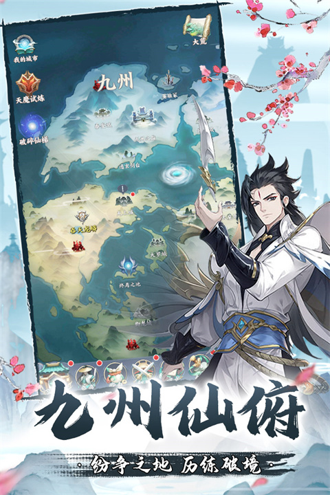 永恒修仙华为版游戏截图-4