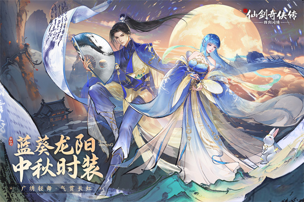 新仙剑奇侠传之挥剑问情官方正版游戏截图-1