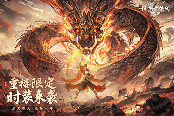 新仙剑奇侠传之挥剑问情官方正版游戏截图-5